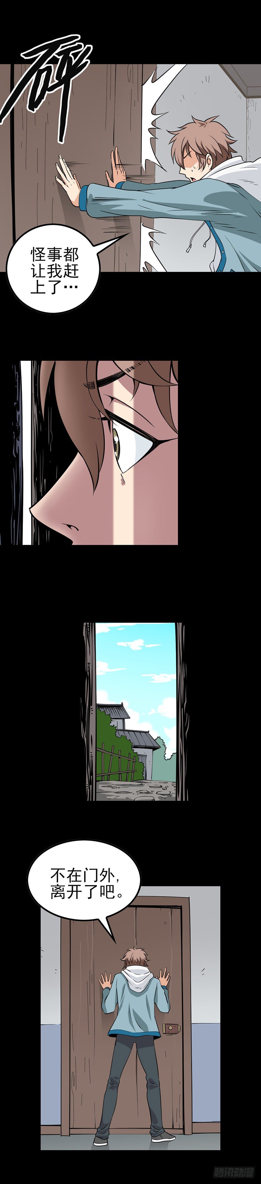 三件奇事-第7话