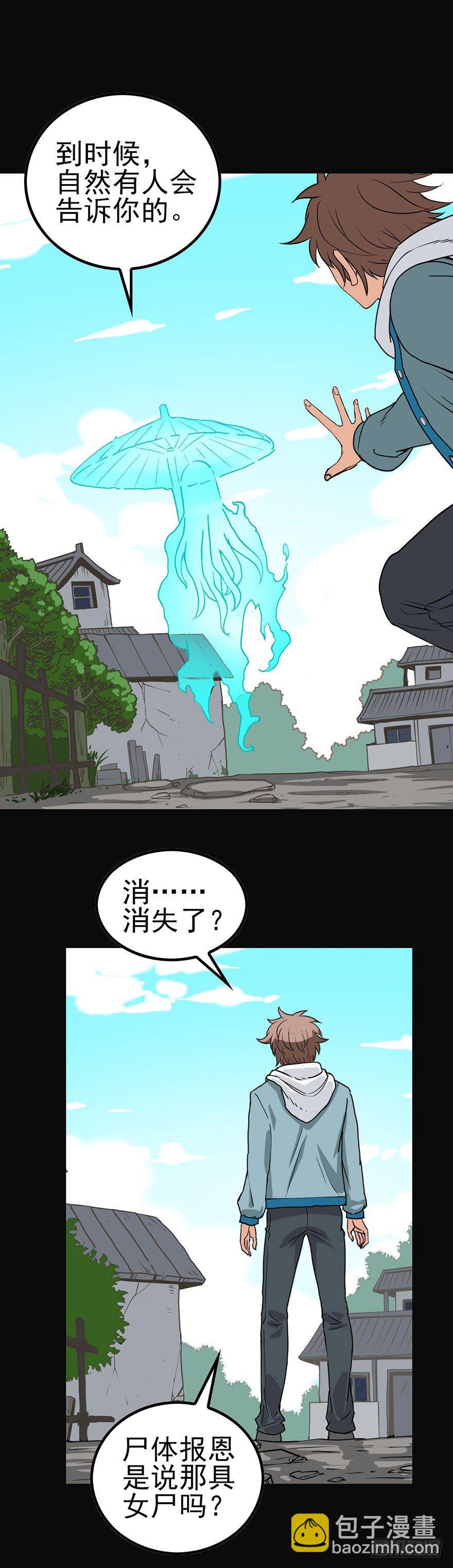 三件奇事-第7话