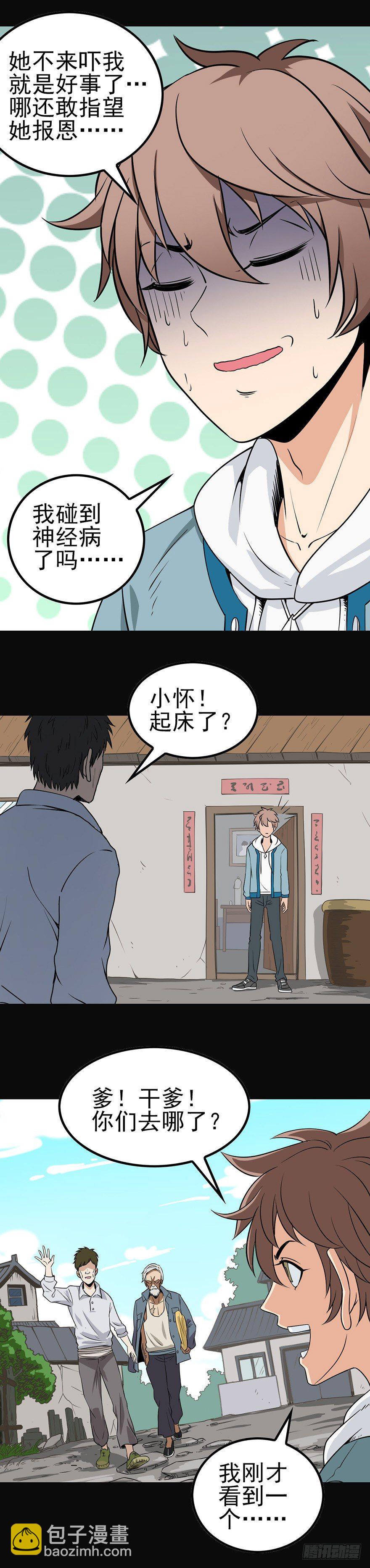 三件奇事-第7话