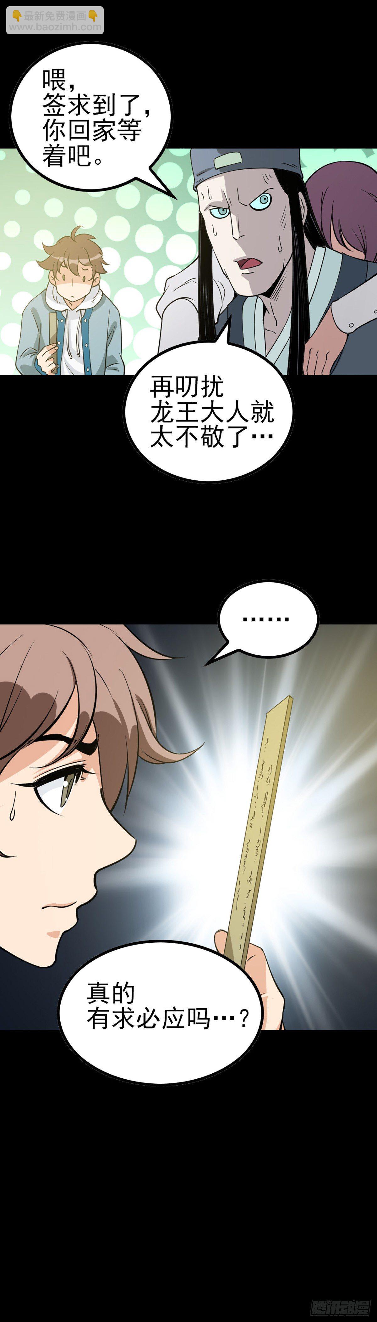 有求必应-第61话