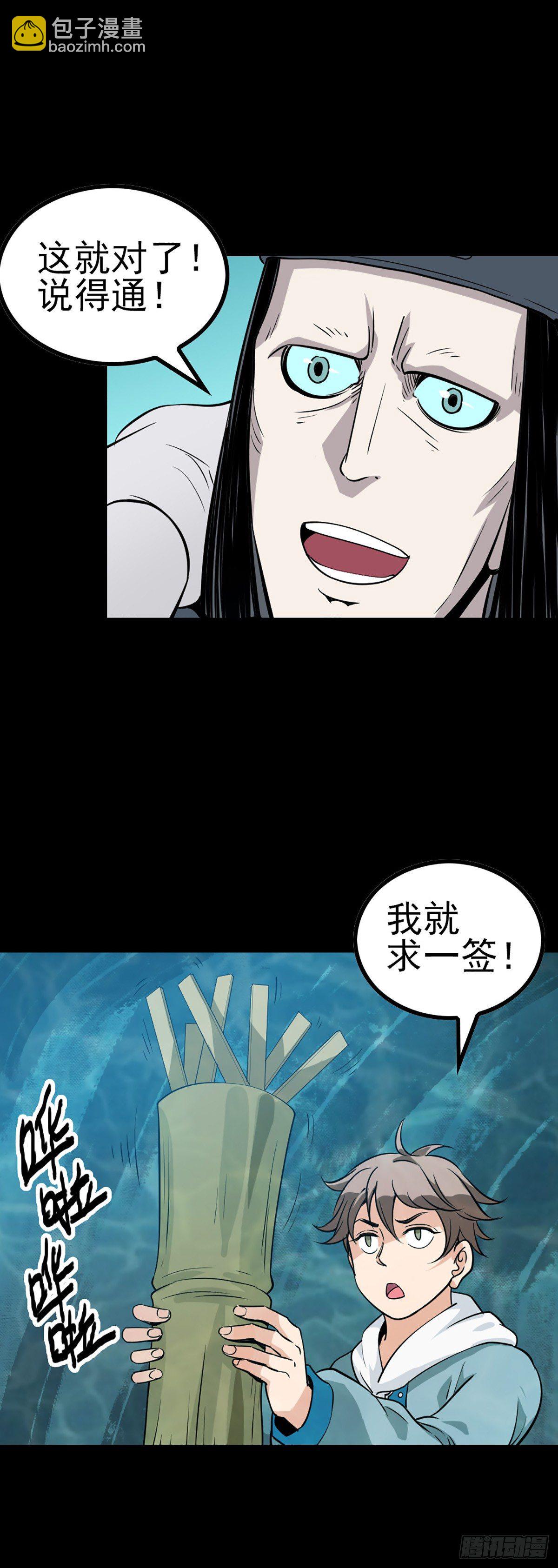 有求必应-第61话