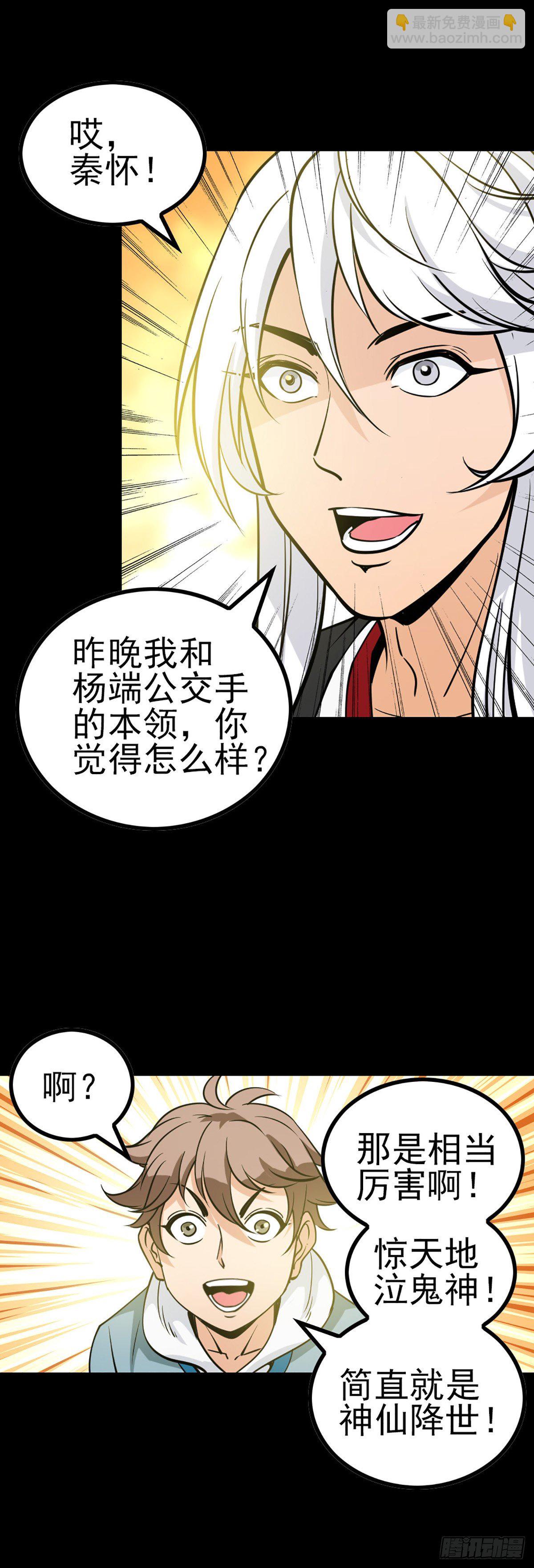 秦怀拜师-第63话