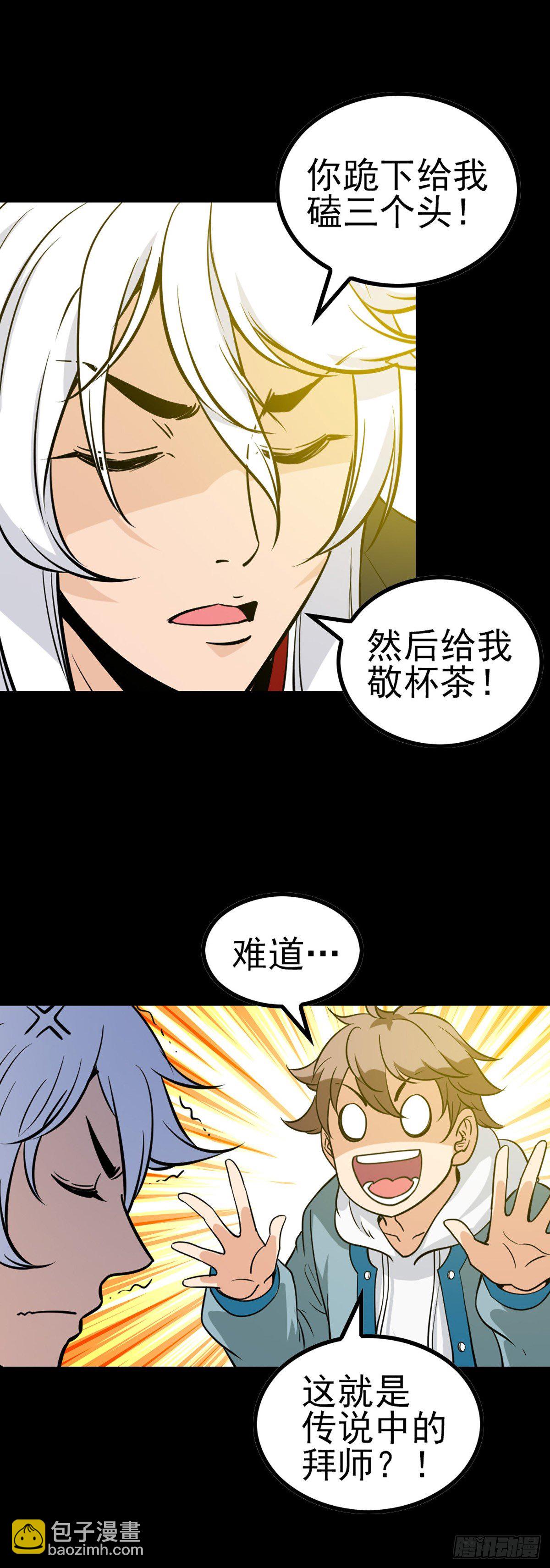 秦怀拜师-第63话