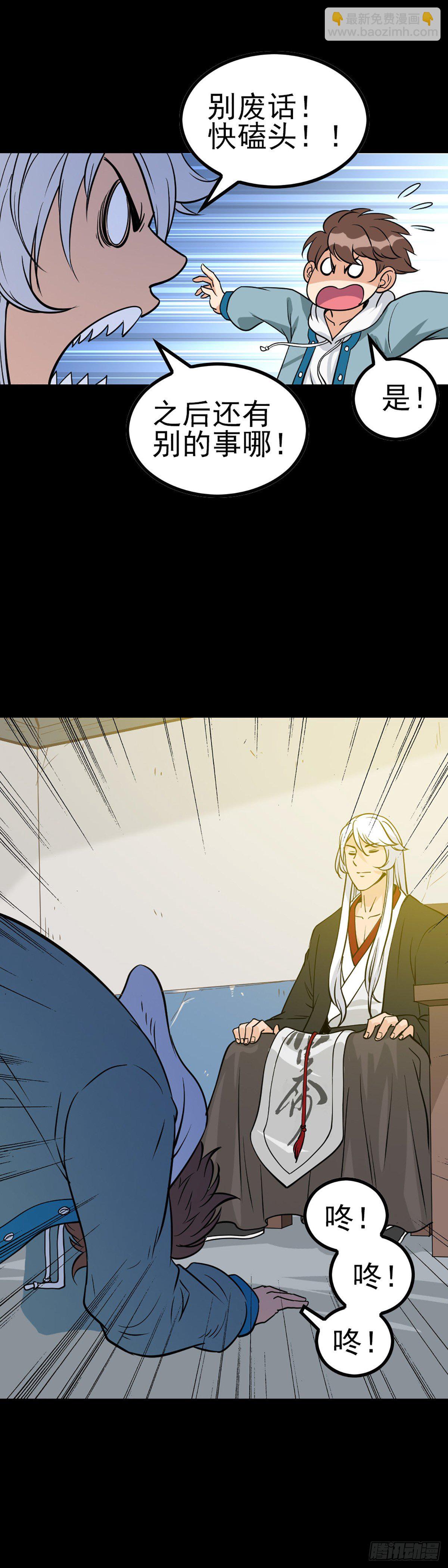 秦怀拜师-第63话