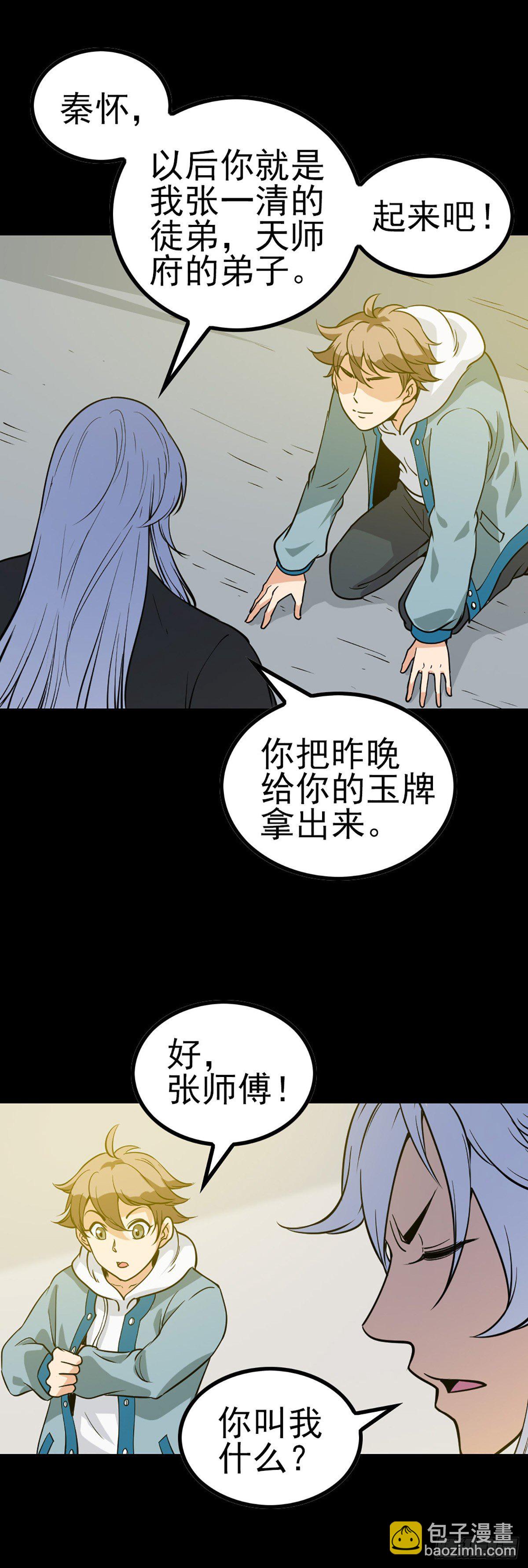 秦怀拜师-第63话