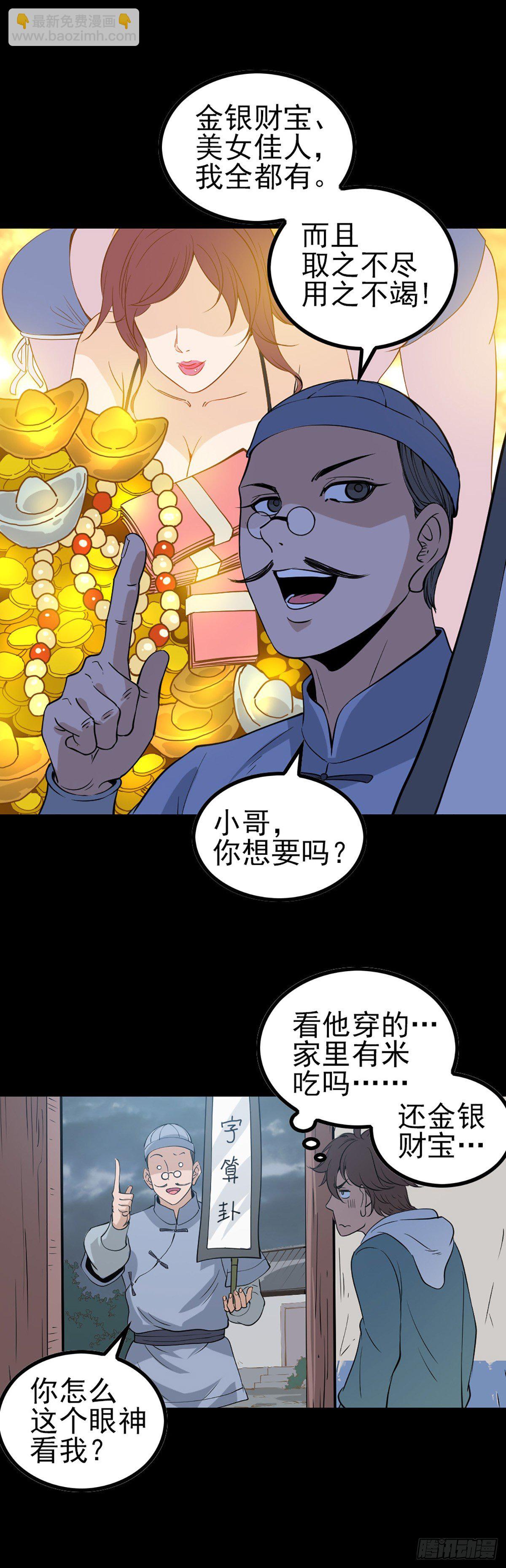 秦怀拜师-第63话