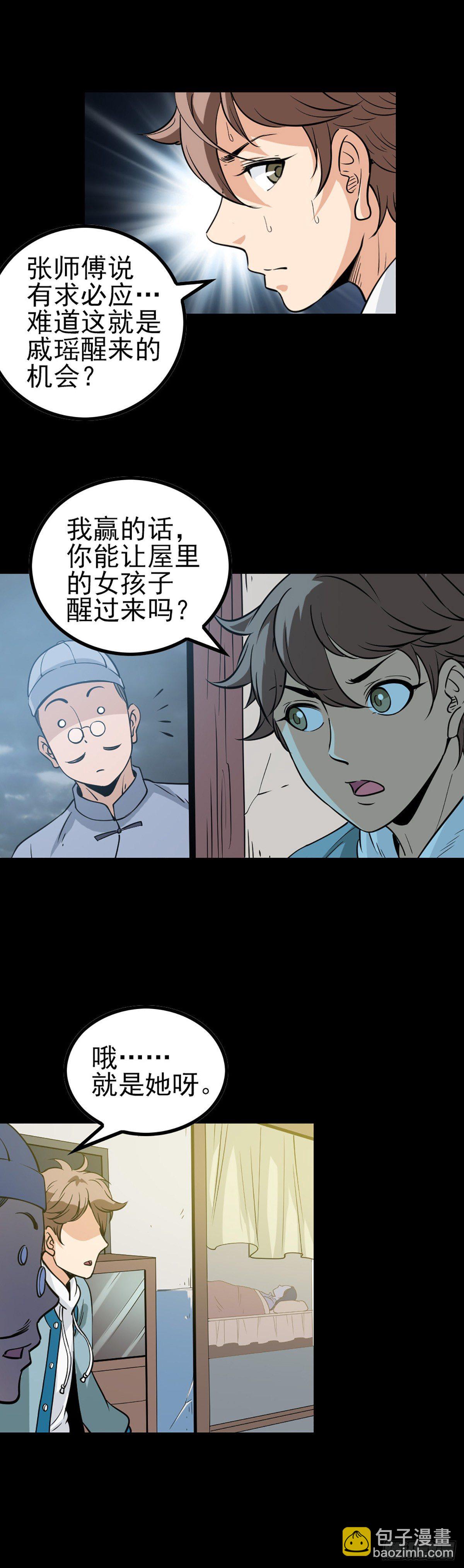 秦怀拜师-第63话