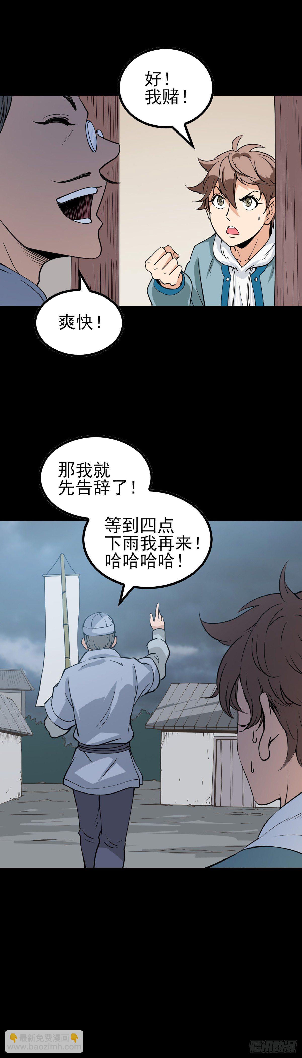 秦怀拜师-第63话