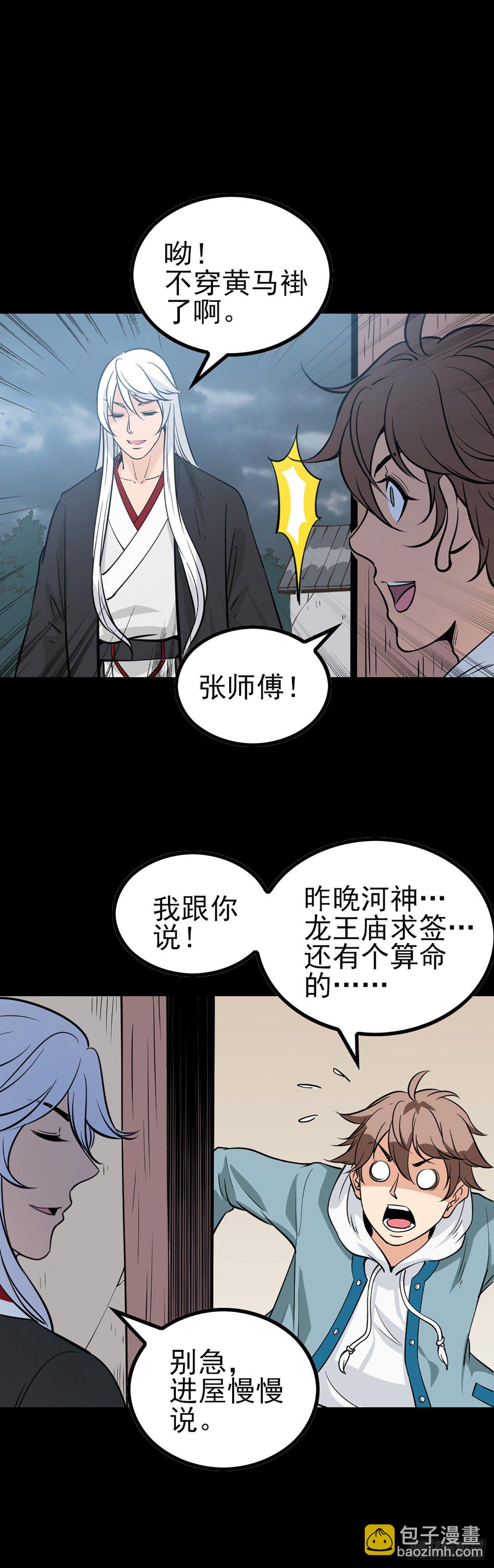 秦怀拜师-第63话