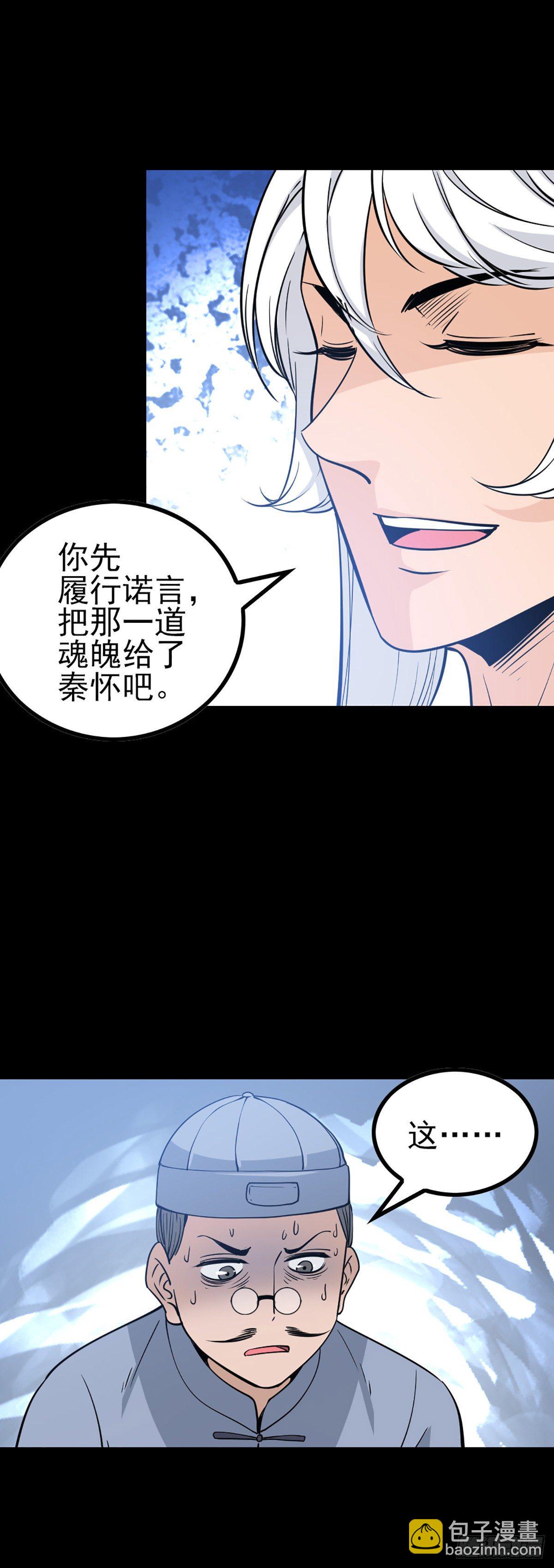 芳魂归窍-第65话