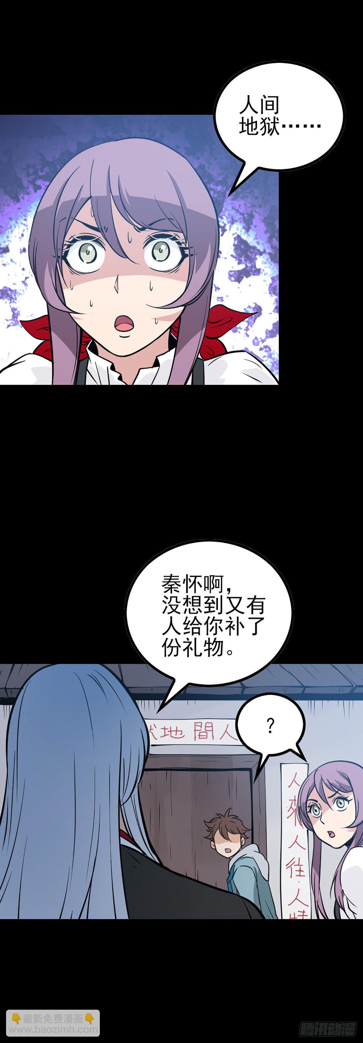 人间地狱-第67话