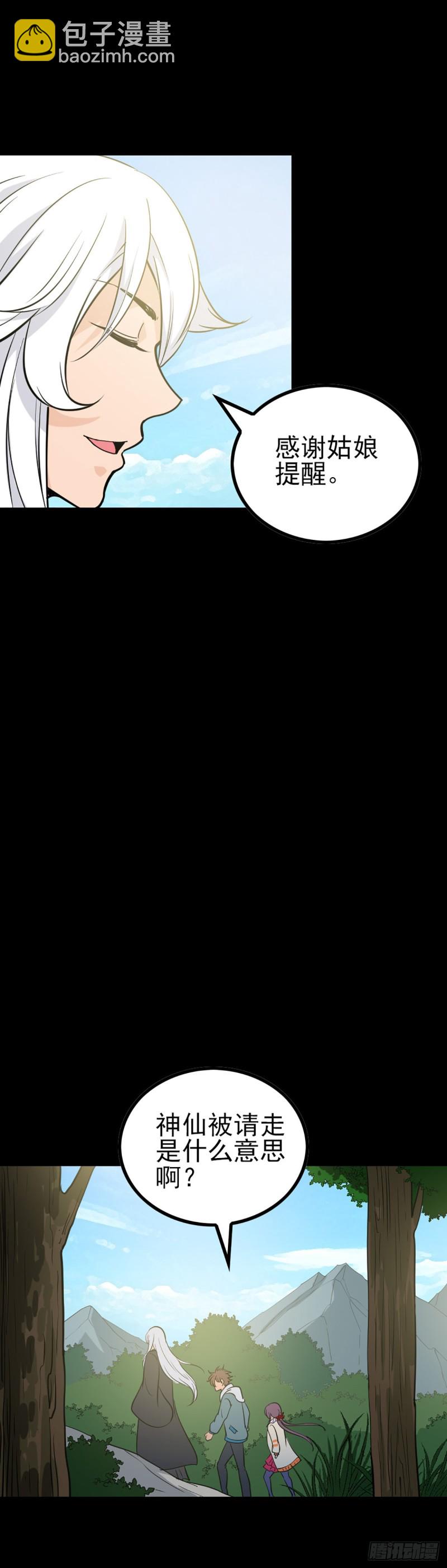 无法道人-第69话