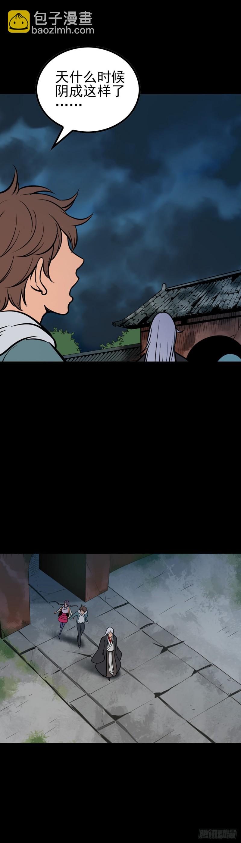 无法道人-第69话