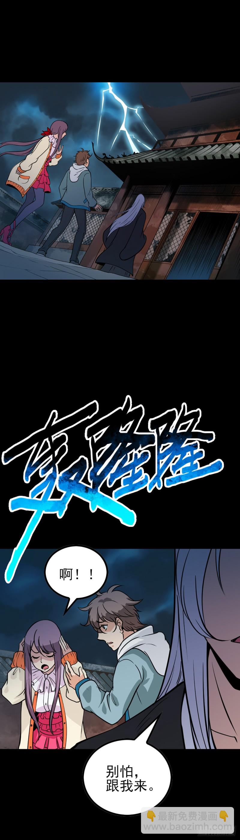 无法道人-第69话