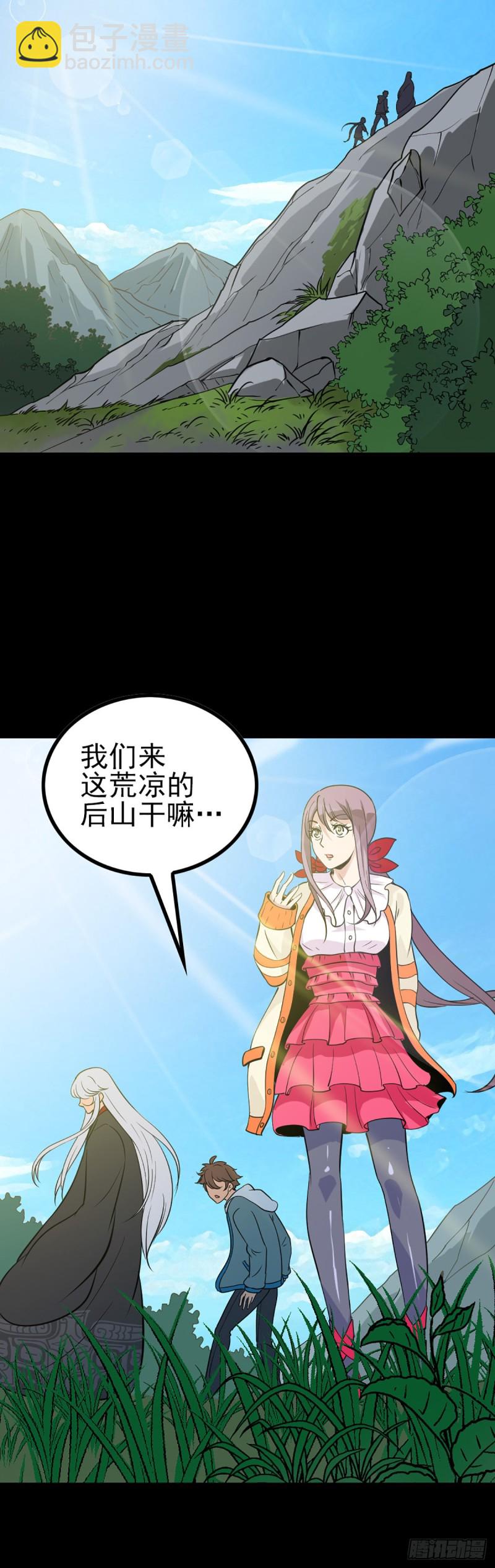 无法道人-第69话