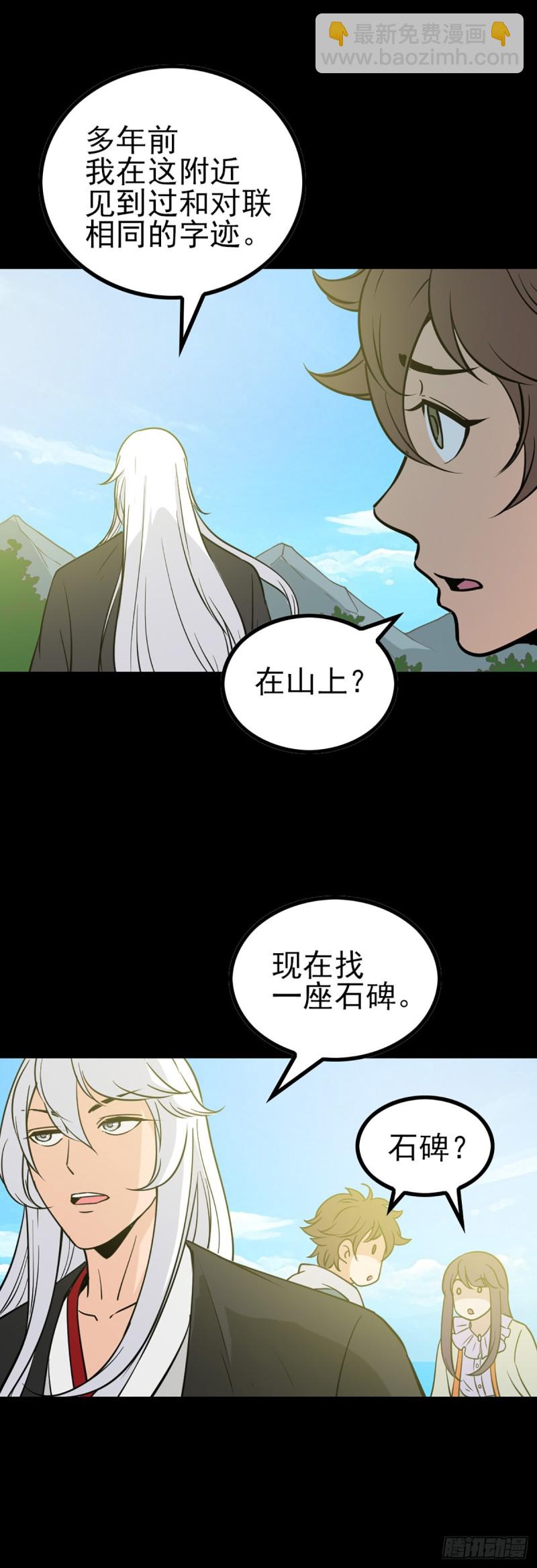 无法道人-第69话