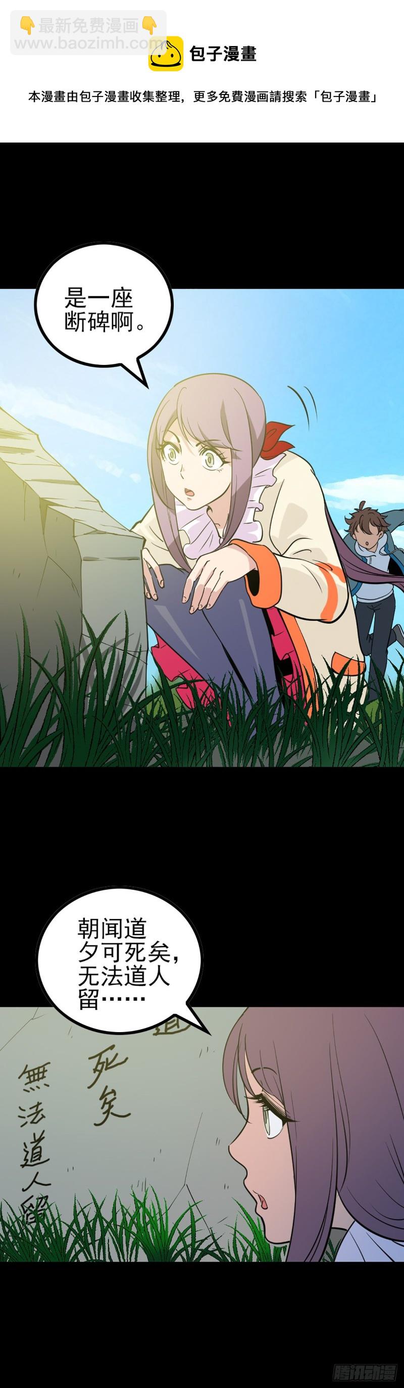 无法道人-第69话