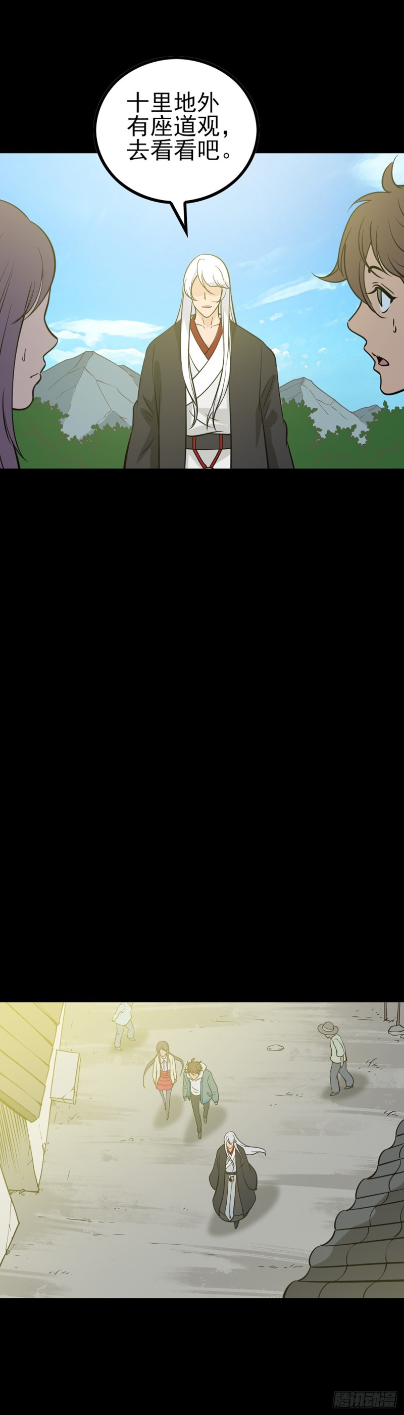 无法道人-第69话