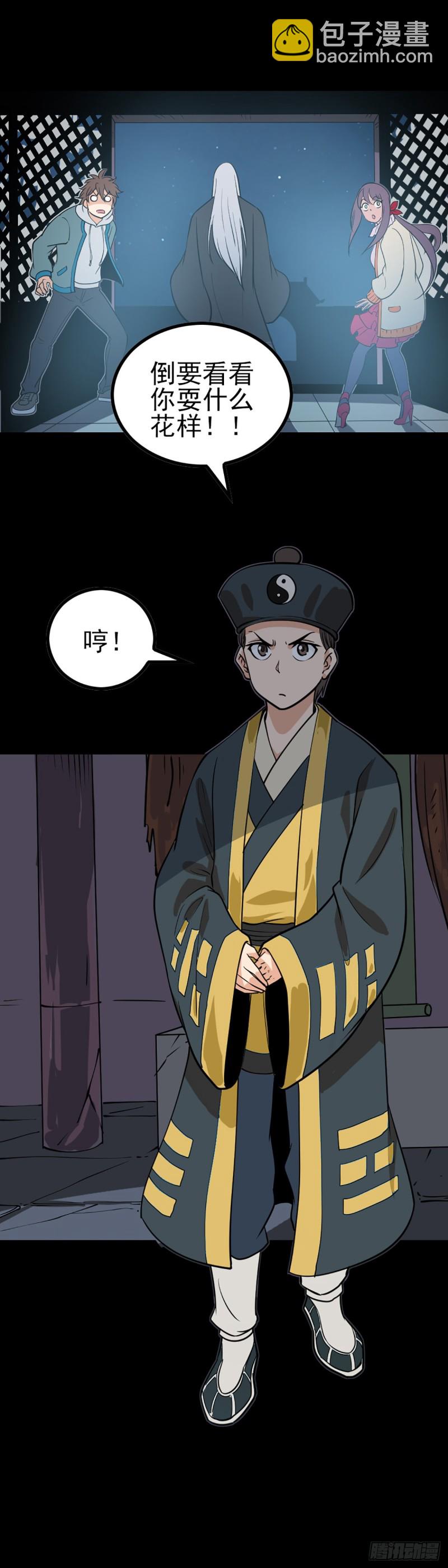 吕祖归位-第71话