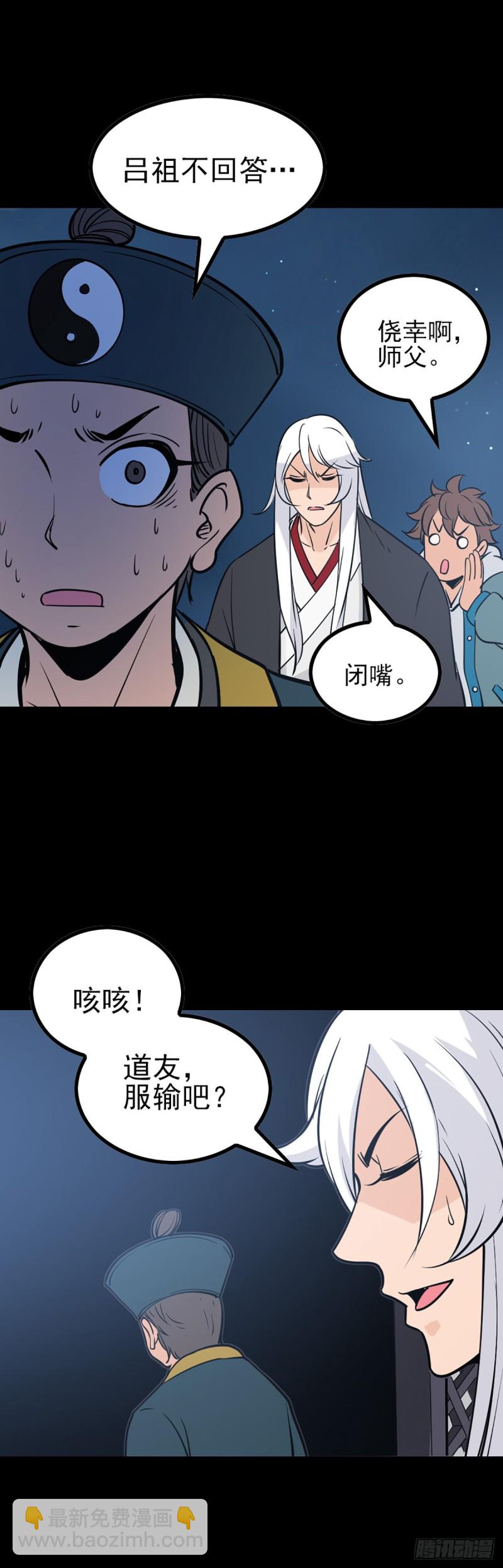 吕祖归位-第71话