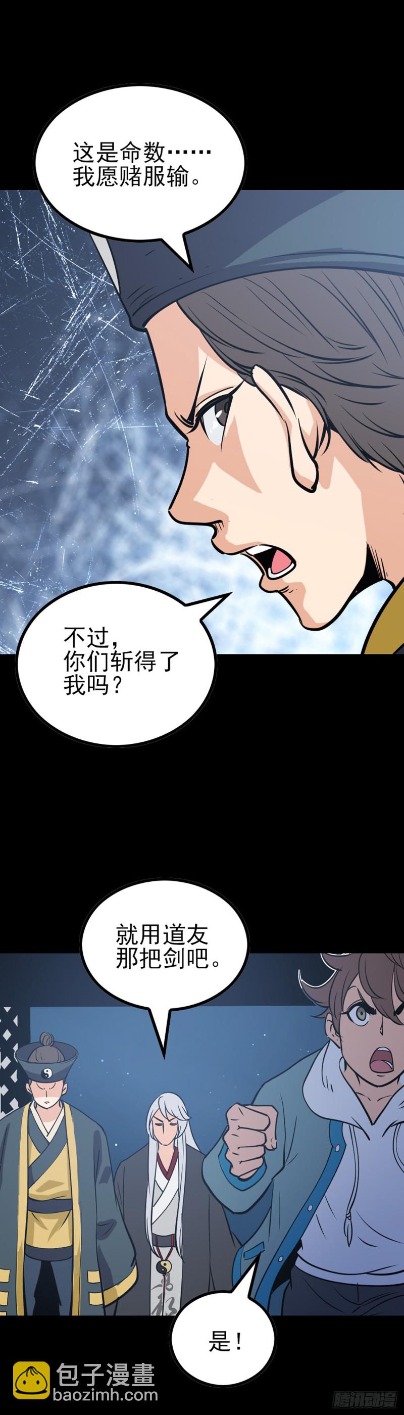 吕祖归位-第71话