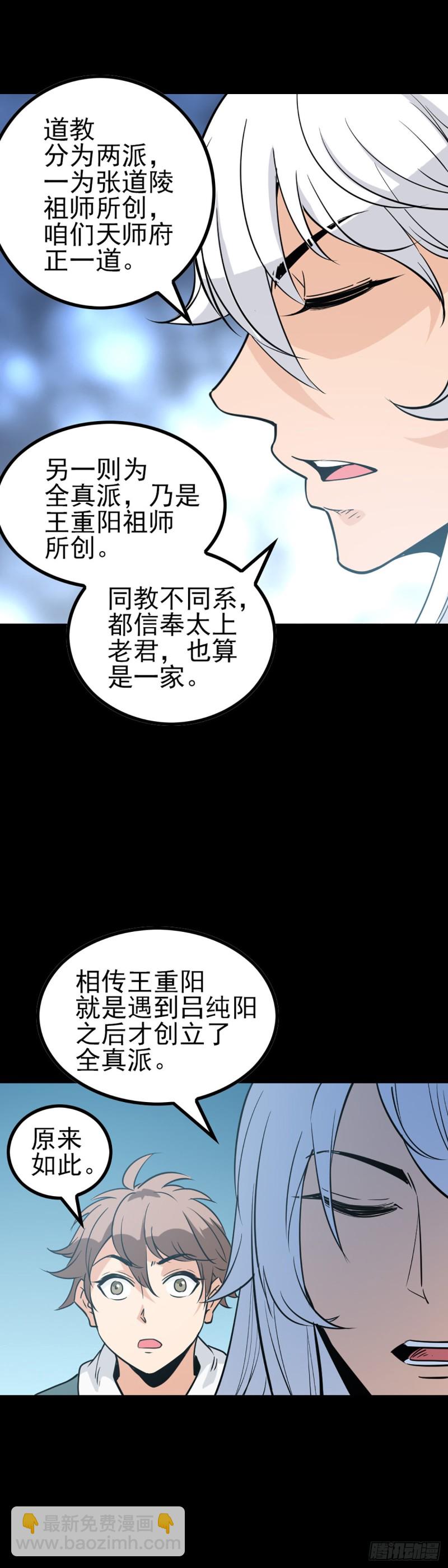 吕祖归位-第71话