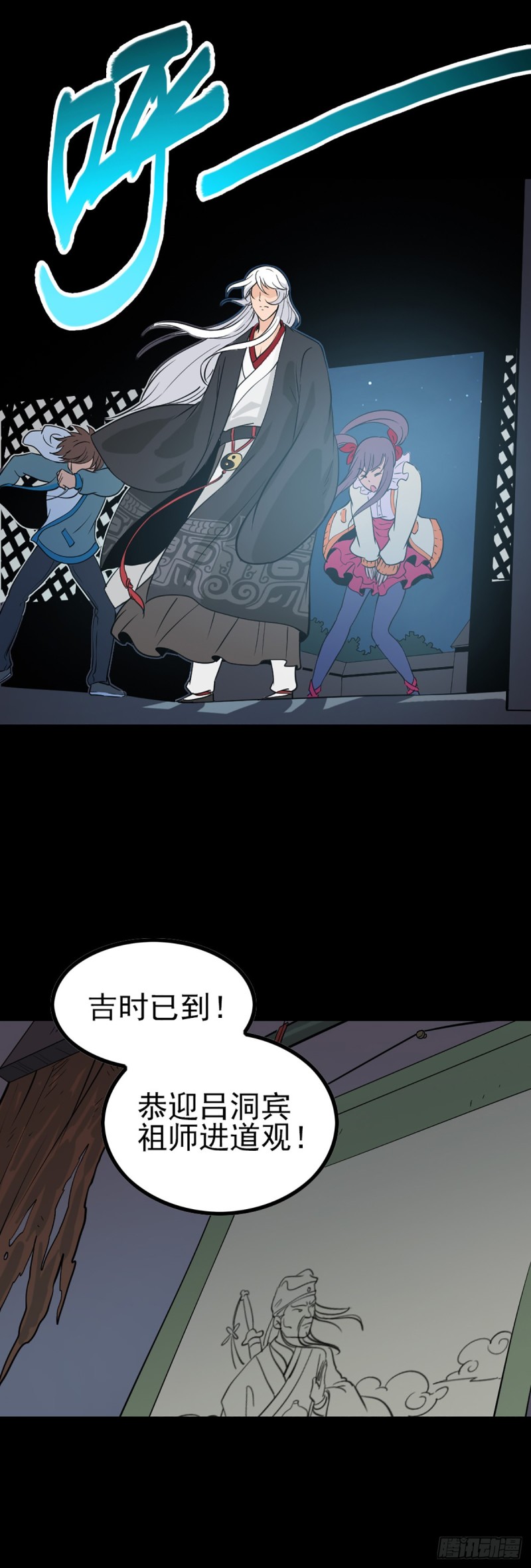 吕祖归位-第71话