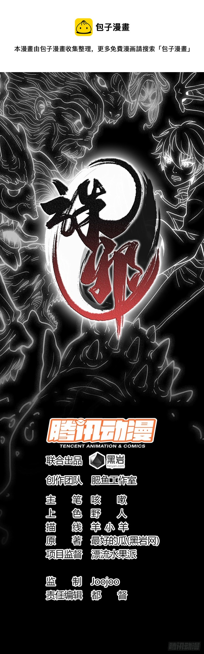 人头馈赠-第73话