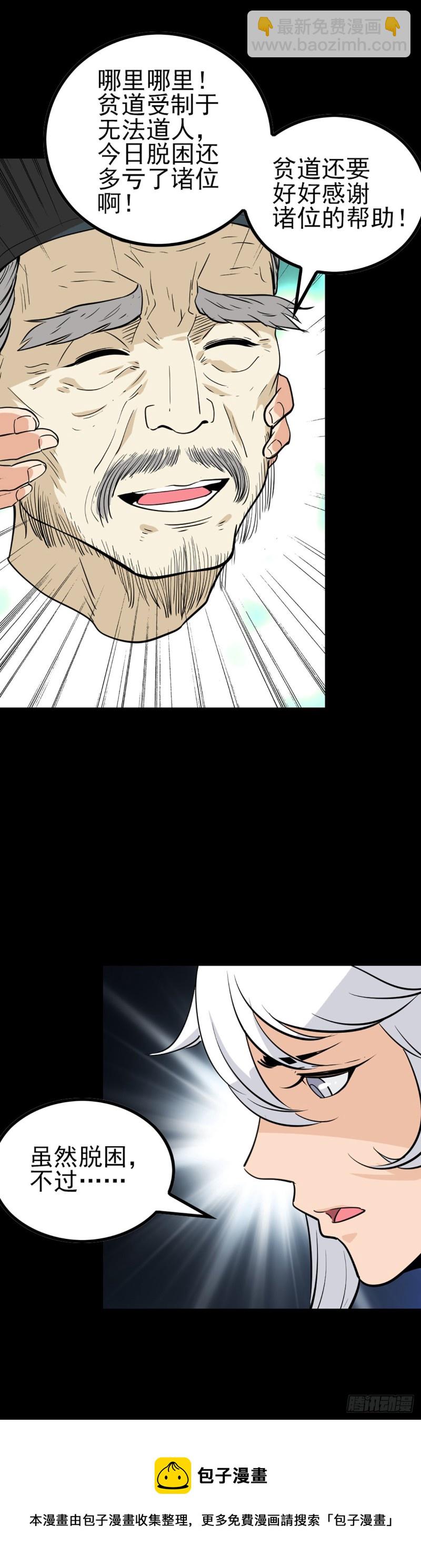 人头馈赠-第73话