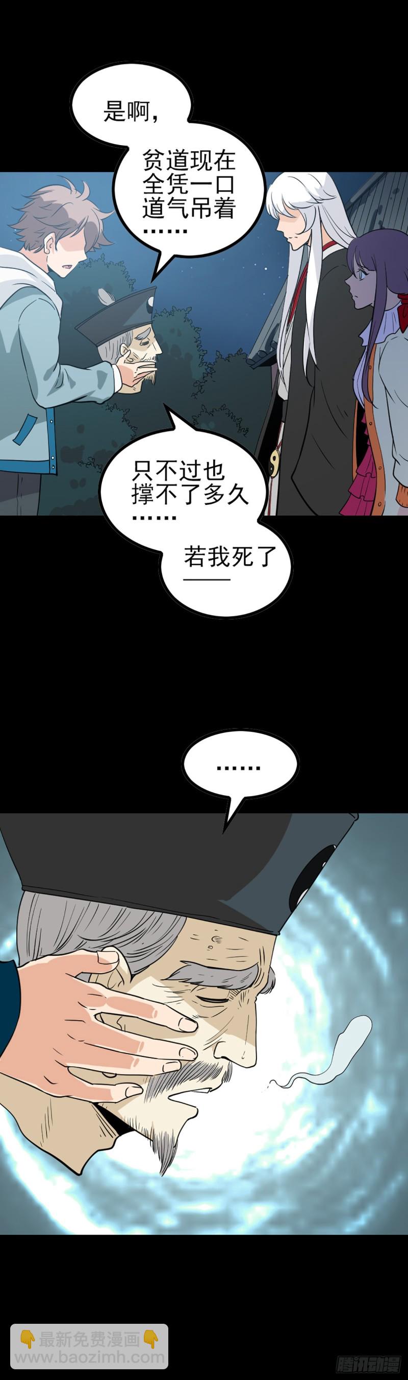 人头馈赠-第73话