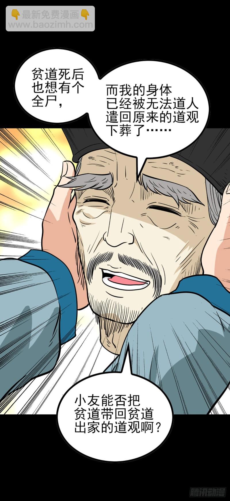 人头馈赠-第73话