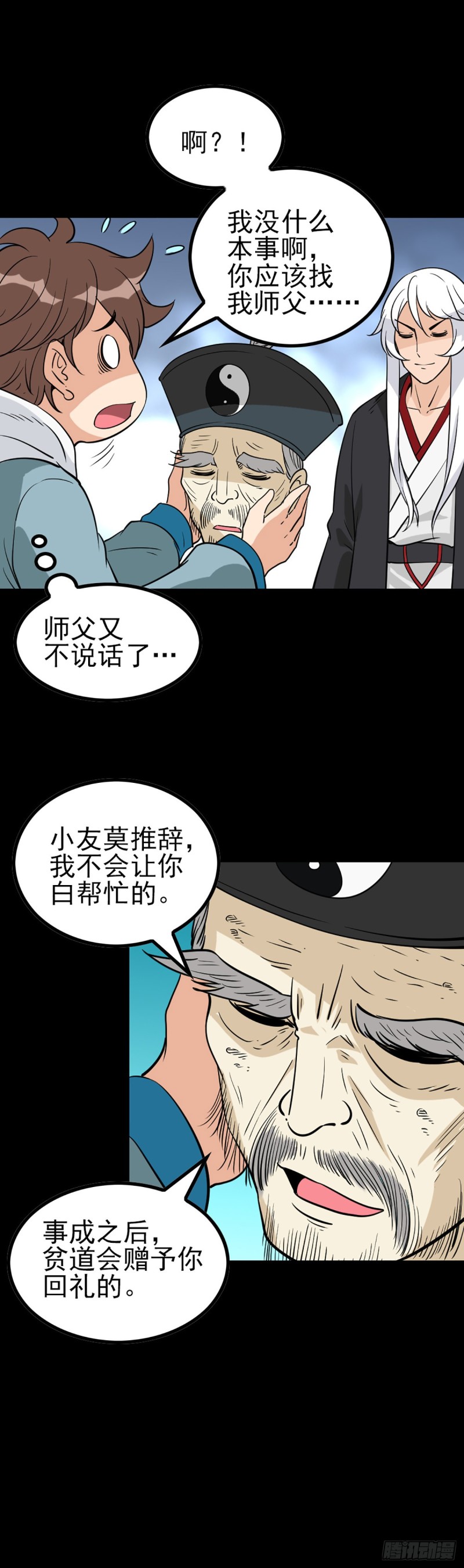 人头馈赠-第73话