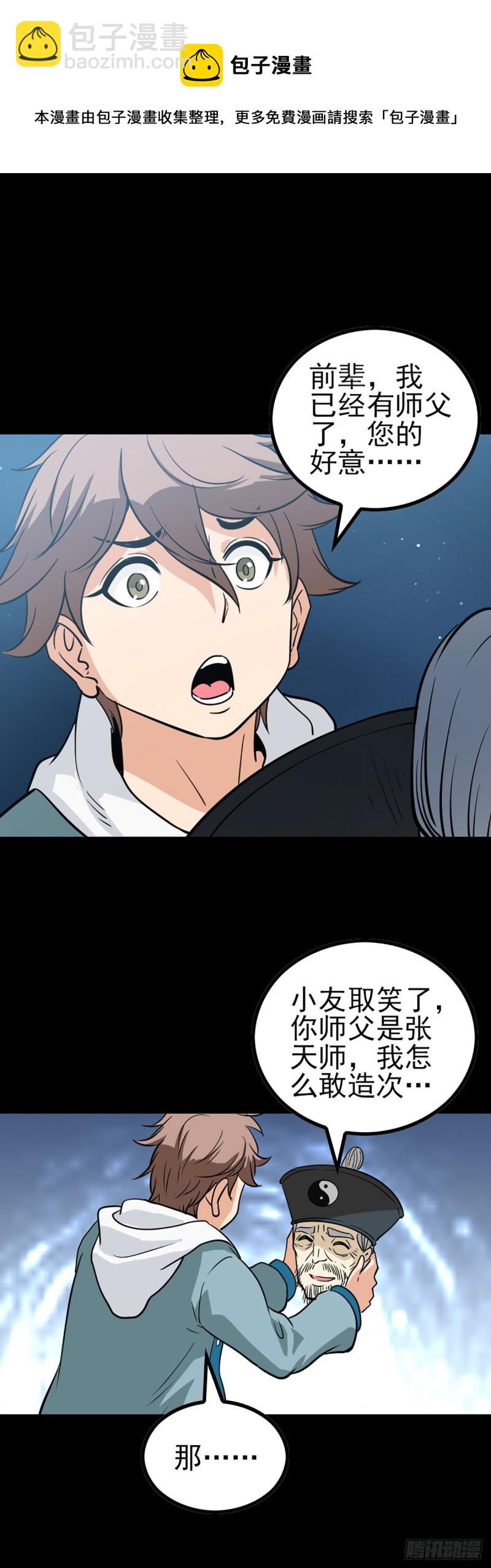 人头馈赠-第73话