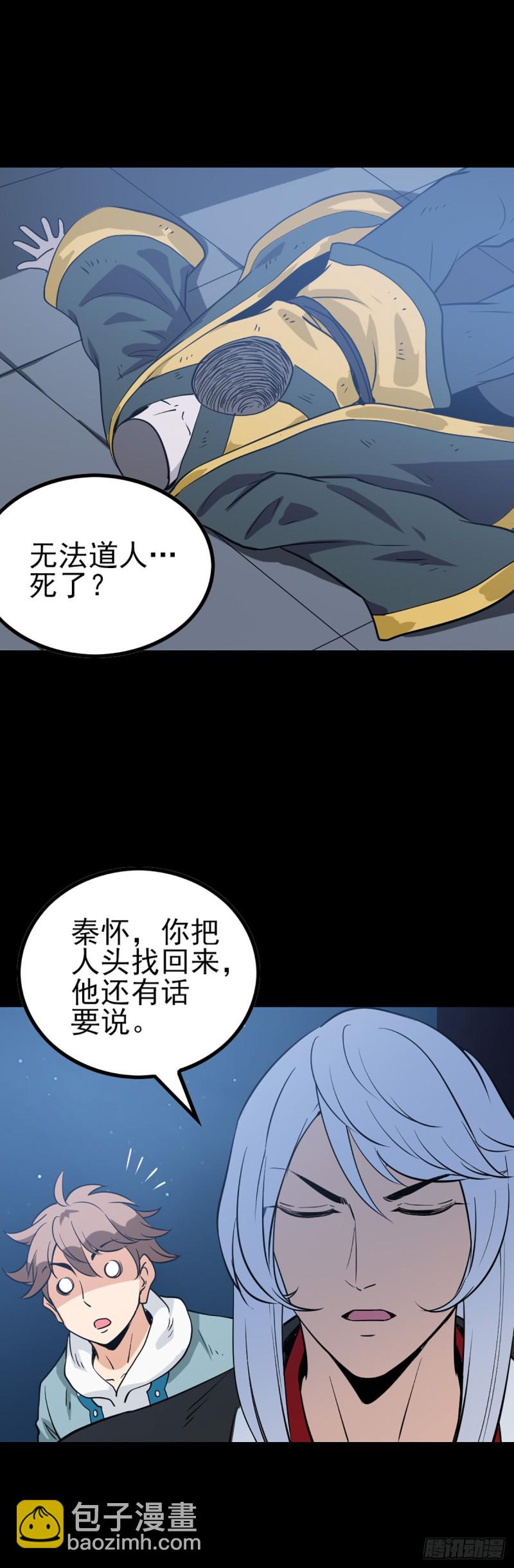 人头馈赠-第73话