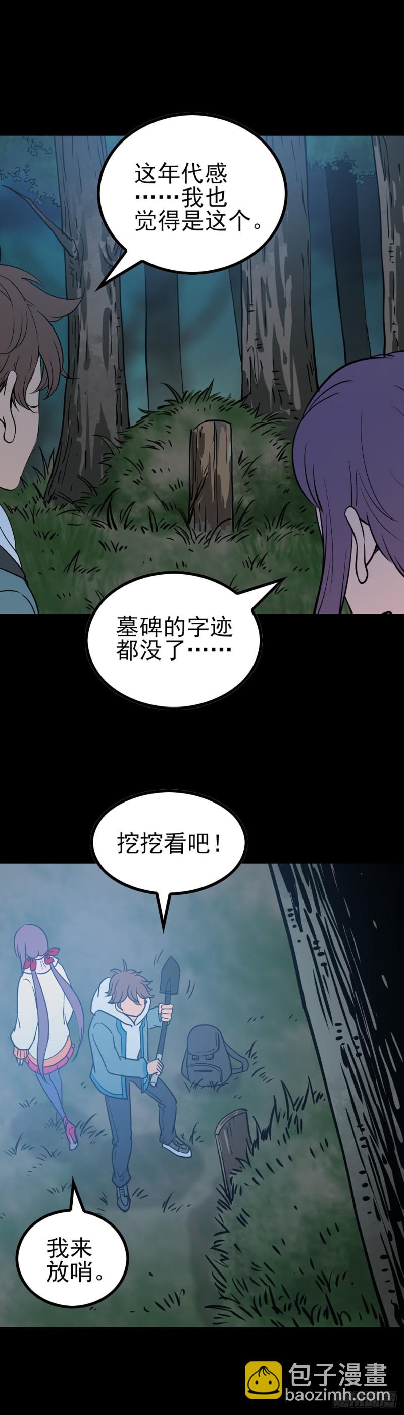 是人是仙-第75话