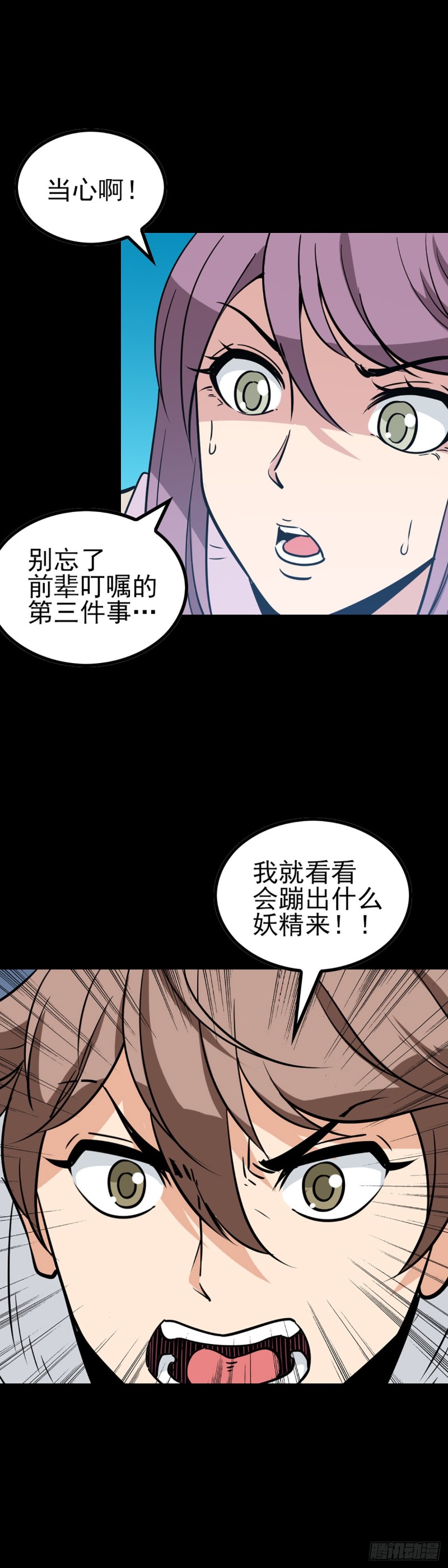 是人是仙-第75话