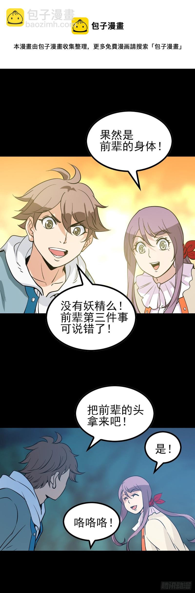 是人是仙-第75话