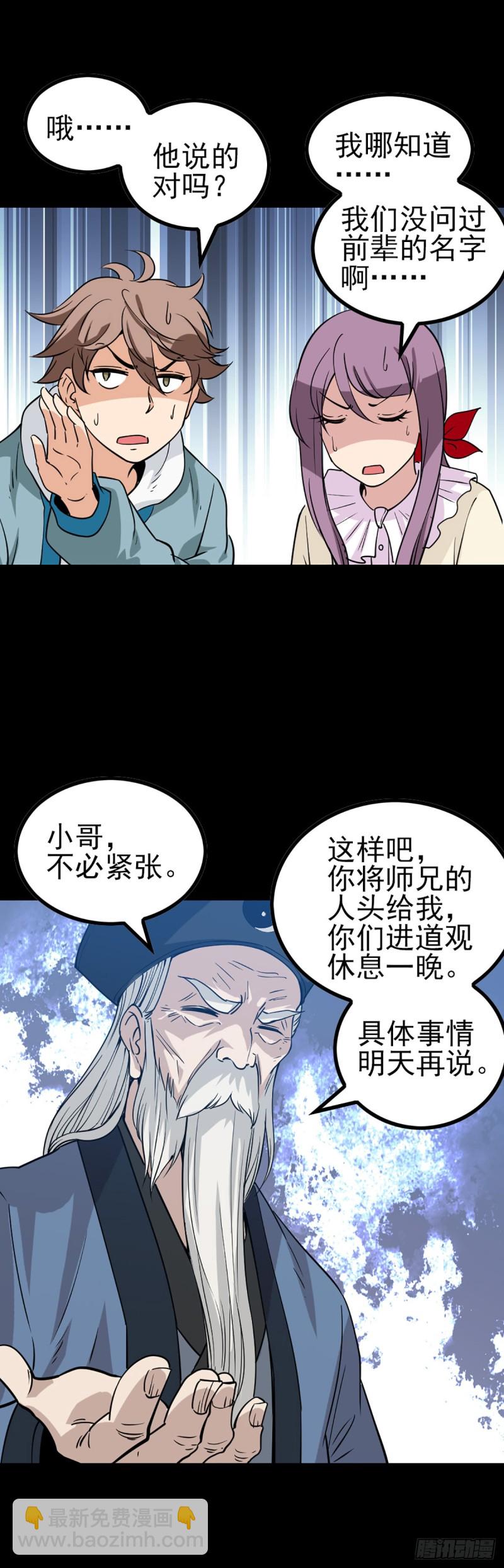 是人是仙-第75话