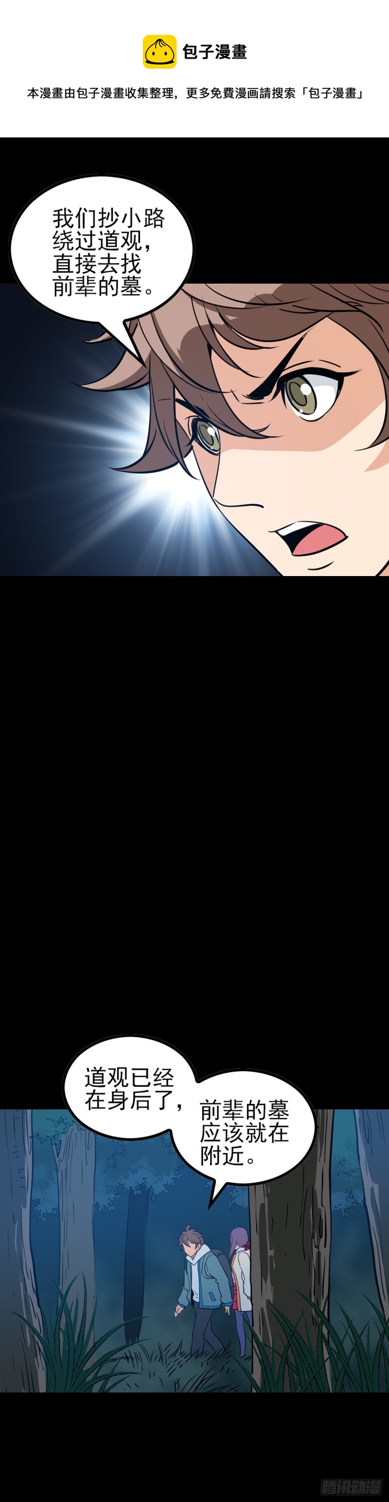 是人是仙-第75话