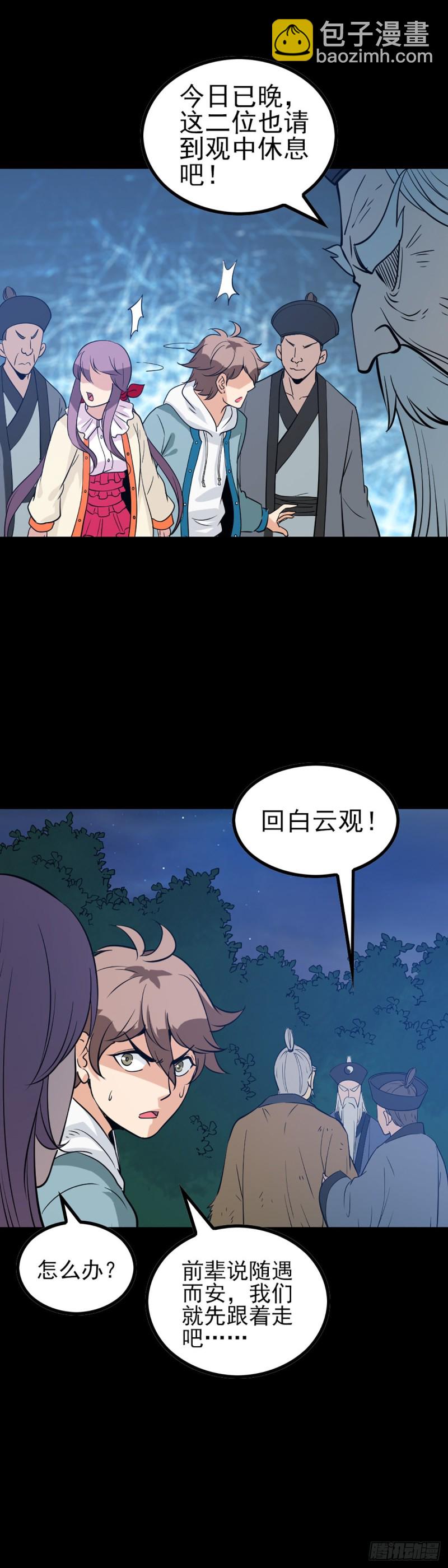 身处险境-第77话