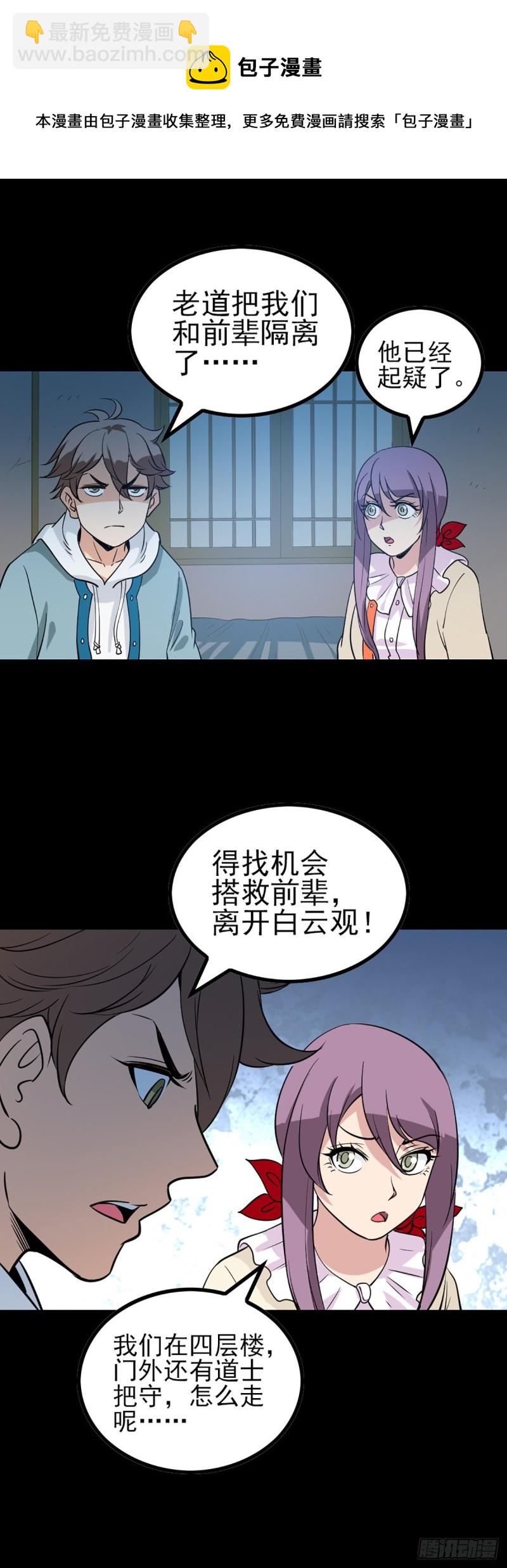 身处险境-第77话