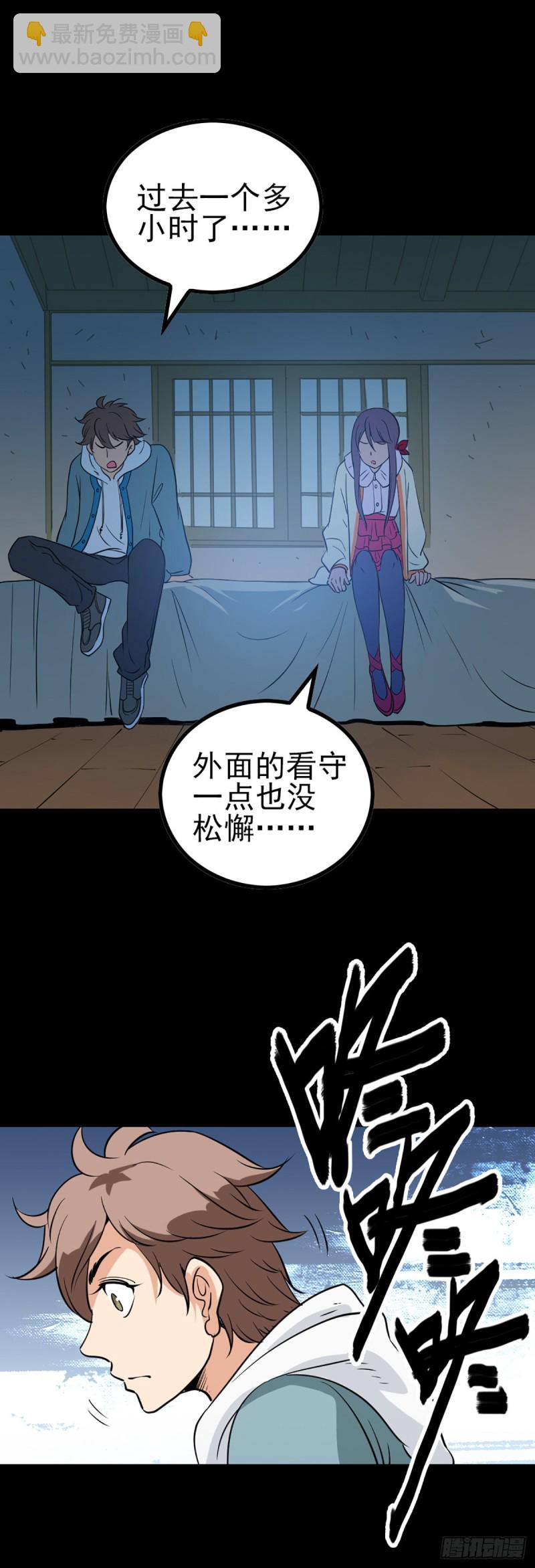 身处险境-第77话