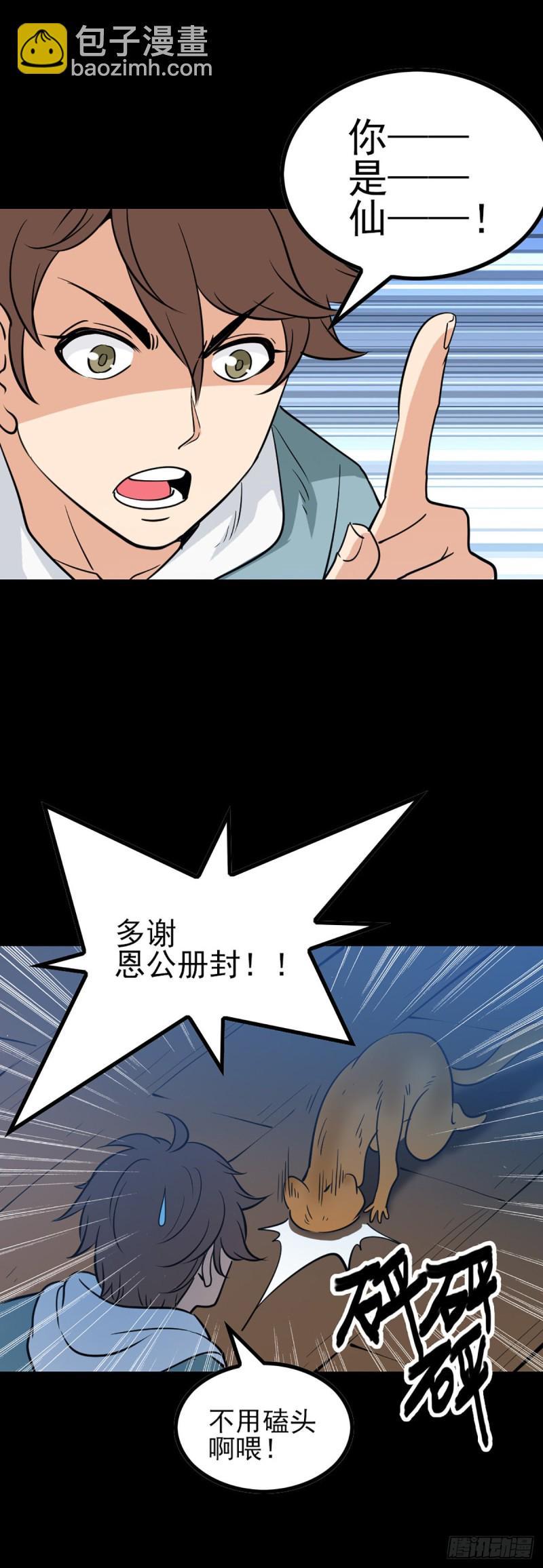 身处险境-第77话