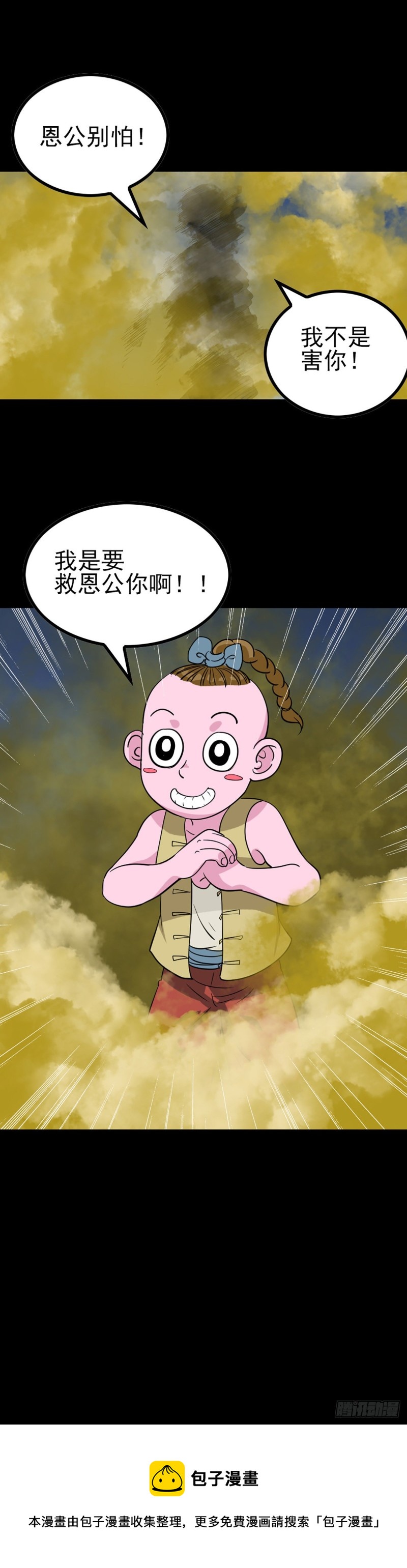 身处险境-第77话