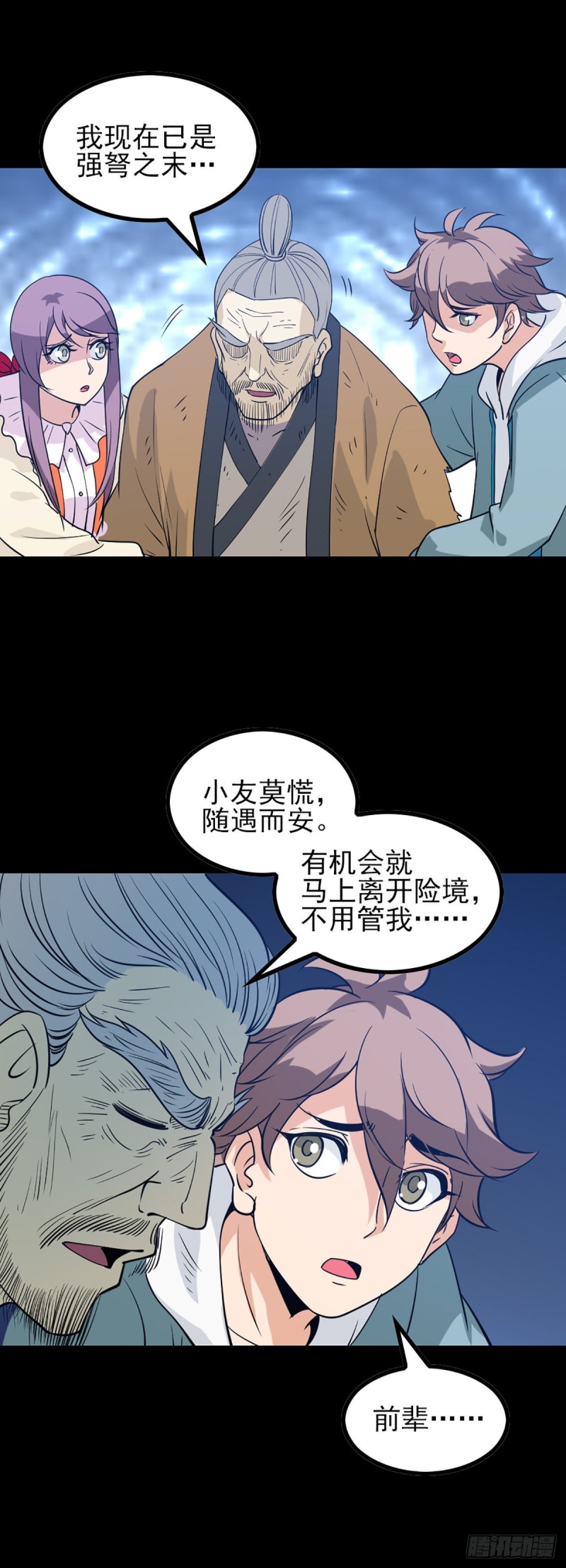 身处险境-第77话