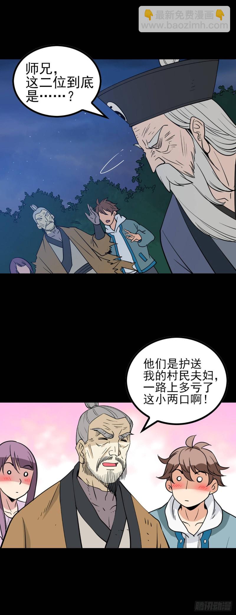 身处险境-第77话