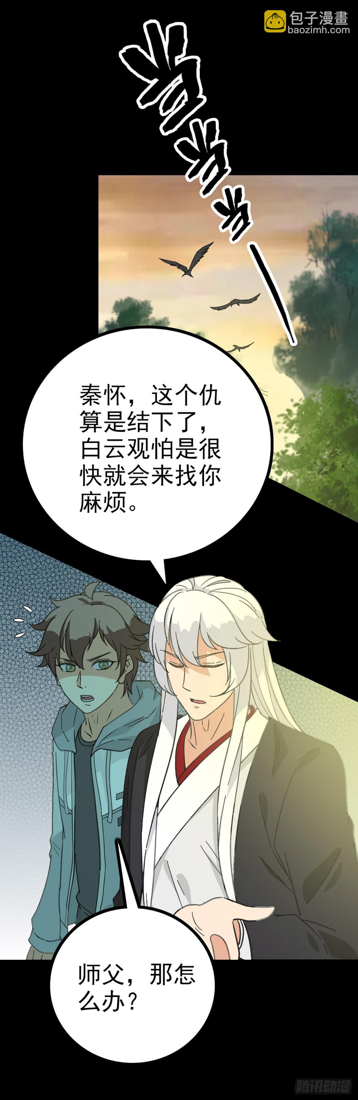 背负墓碑-第79话