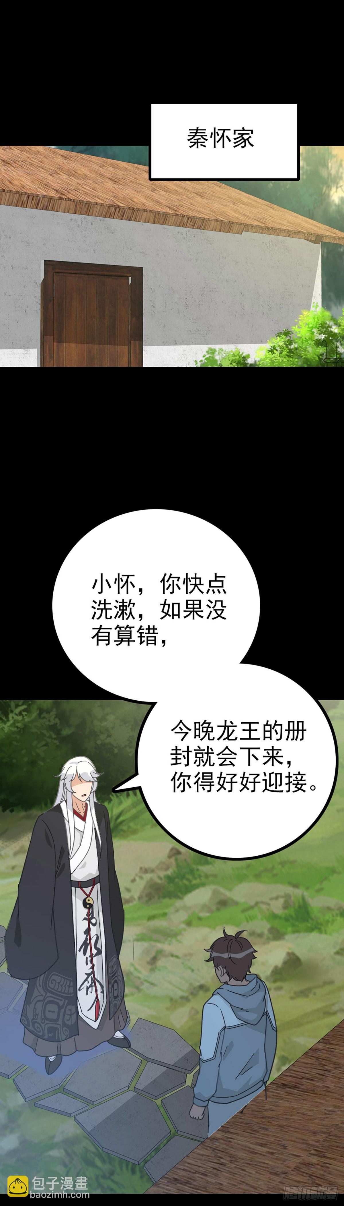 背负墓碑-第79话