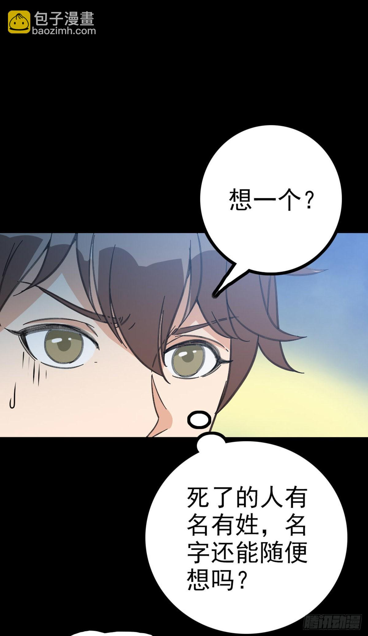 背负墓碑-第79话