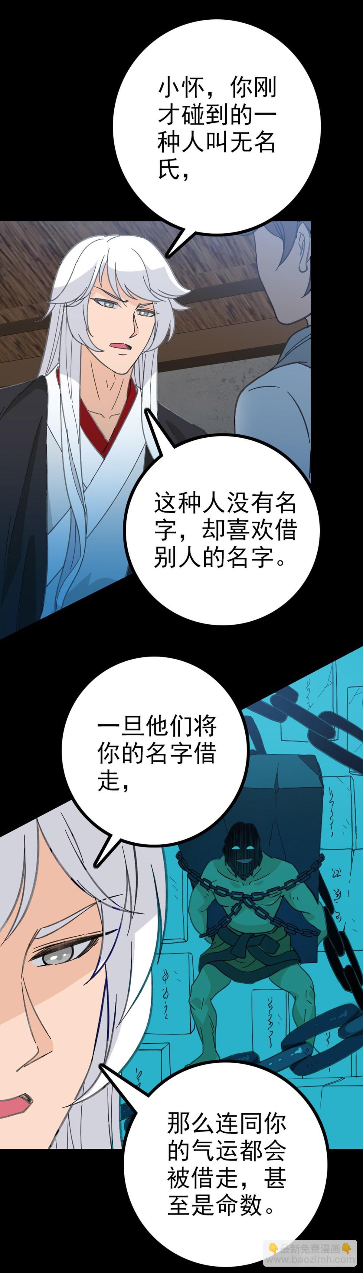 背负墓碑-第79话